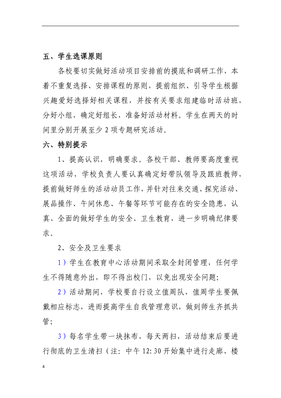 素质教育中心五、六、八年级科学实践活动实施方案_第4页