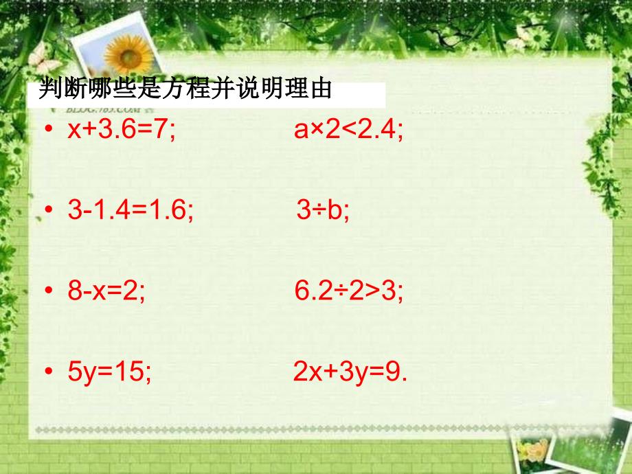 《解方程》PPT课件ppt2-课件（PPT-精）_第3页