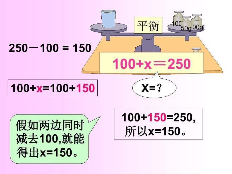 《解方程》PPT课件ppt2-课件（PPT-精）_第5页