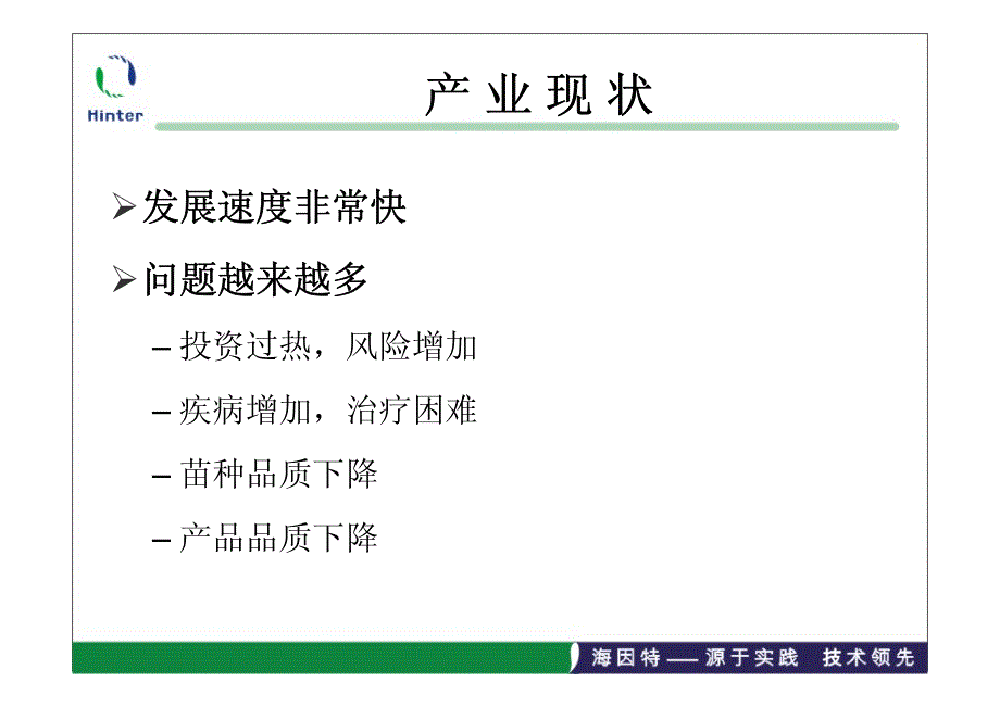 罗敏辉-斑点叉尾鮰养殖中存在的问题及对策_第3页