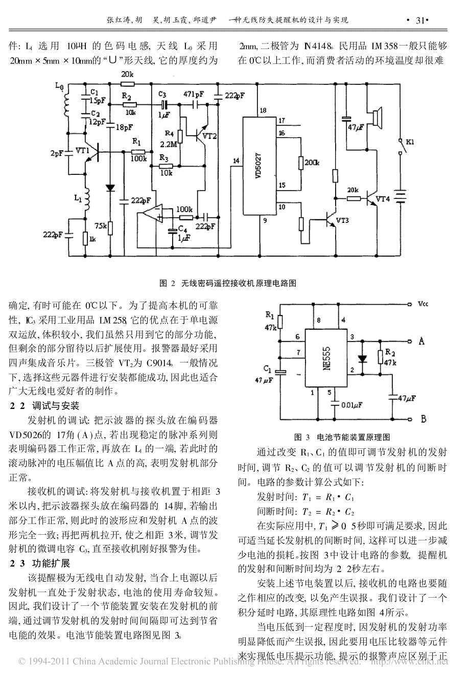 一种无线防失提醒机的设计与实现_第2页