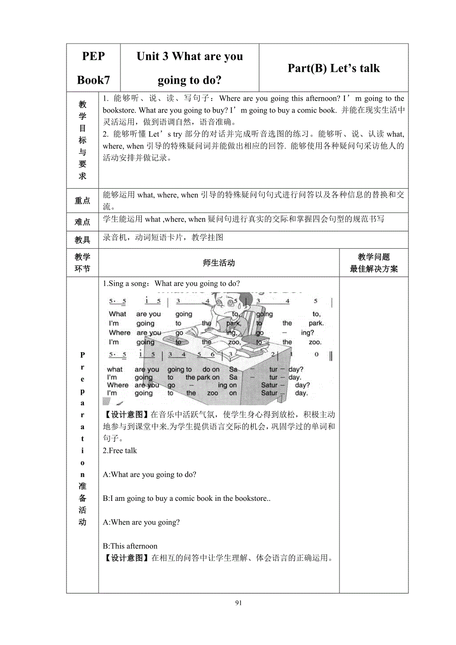 PEP Book 7 Unit 3 B Let&#39;s talk 教案 教学反思 说课稿 课件_第1页