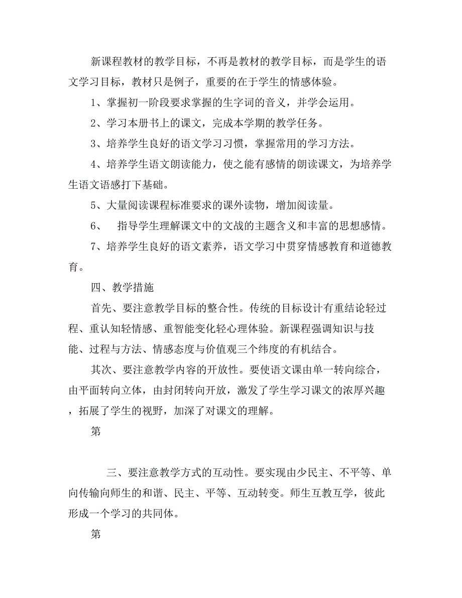 七年级语文教学计划_第3页