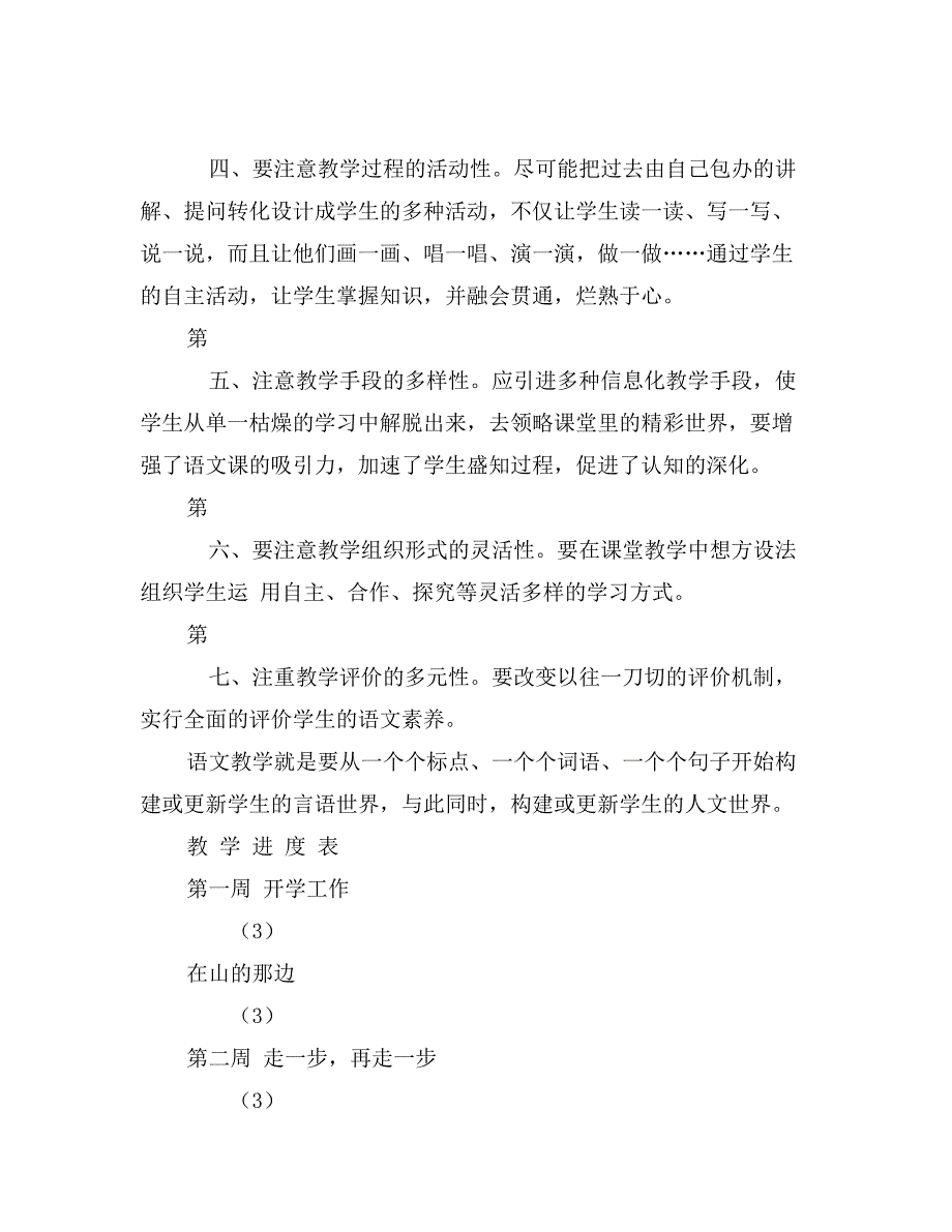 七年级语文教学计划_第4页