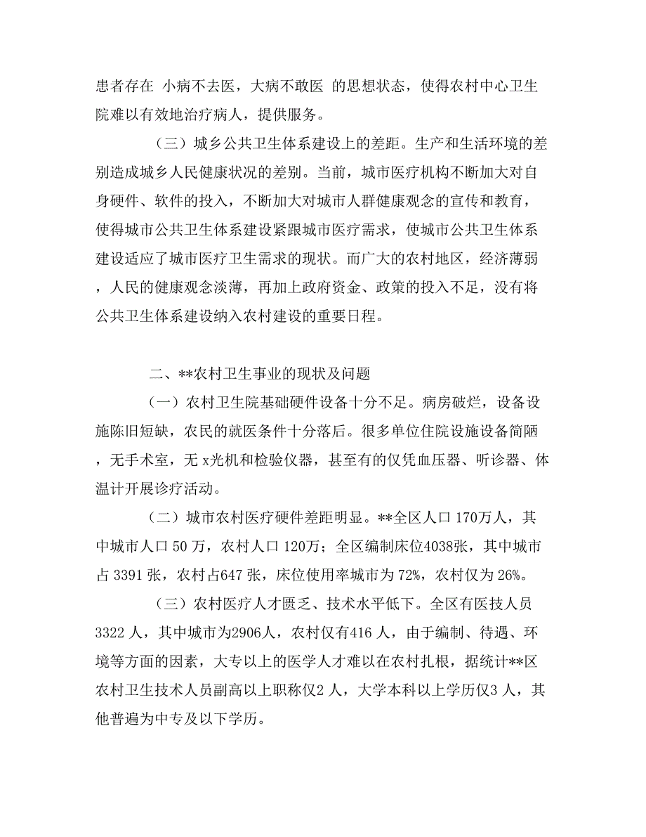 城市医院反哺农村基层卫生院探讨_第2页