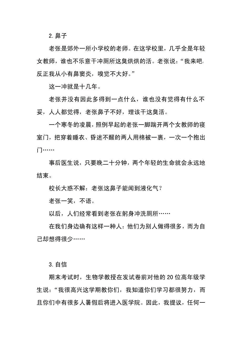 五十个发人深思的哲理故事_第2页