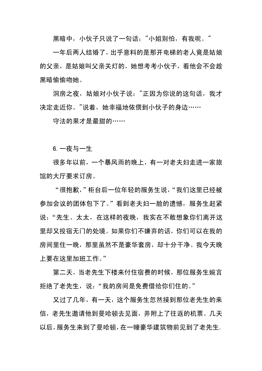 五十个发人深思的哲理故事_第4页