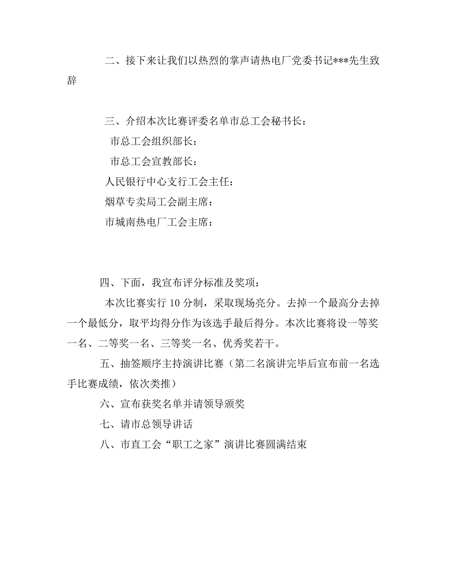 国庆节工会演讲比赛主持串台词_第2页