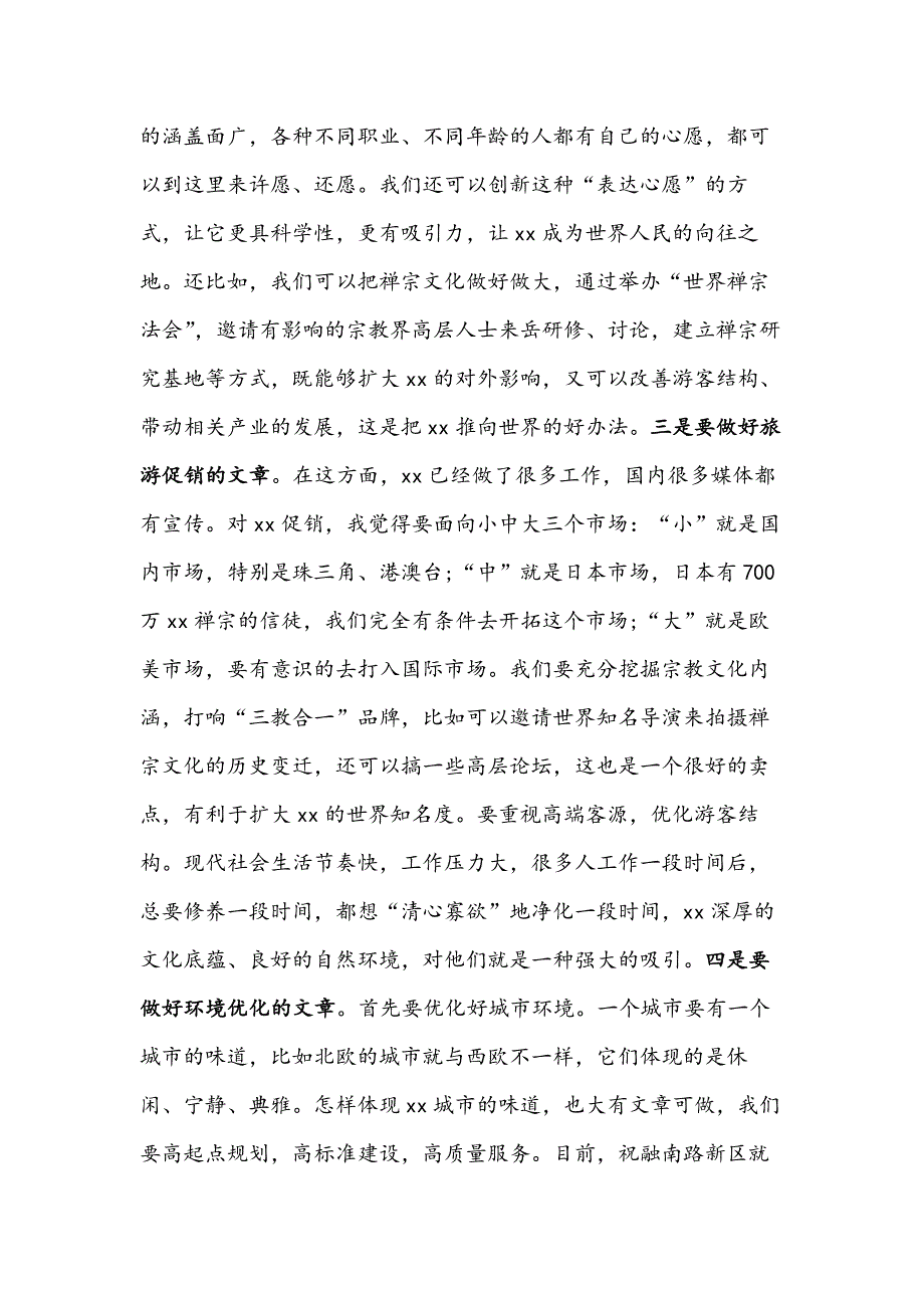 领导座谈会讲话提纲_第3页