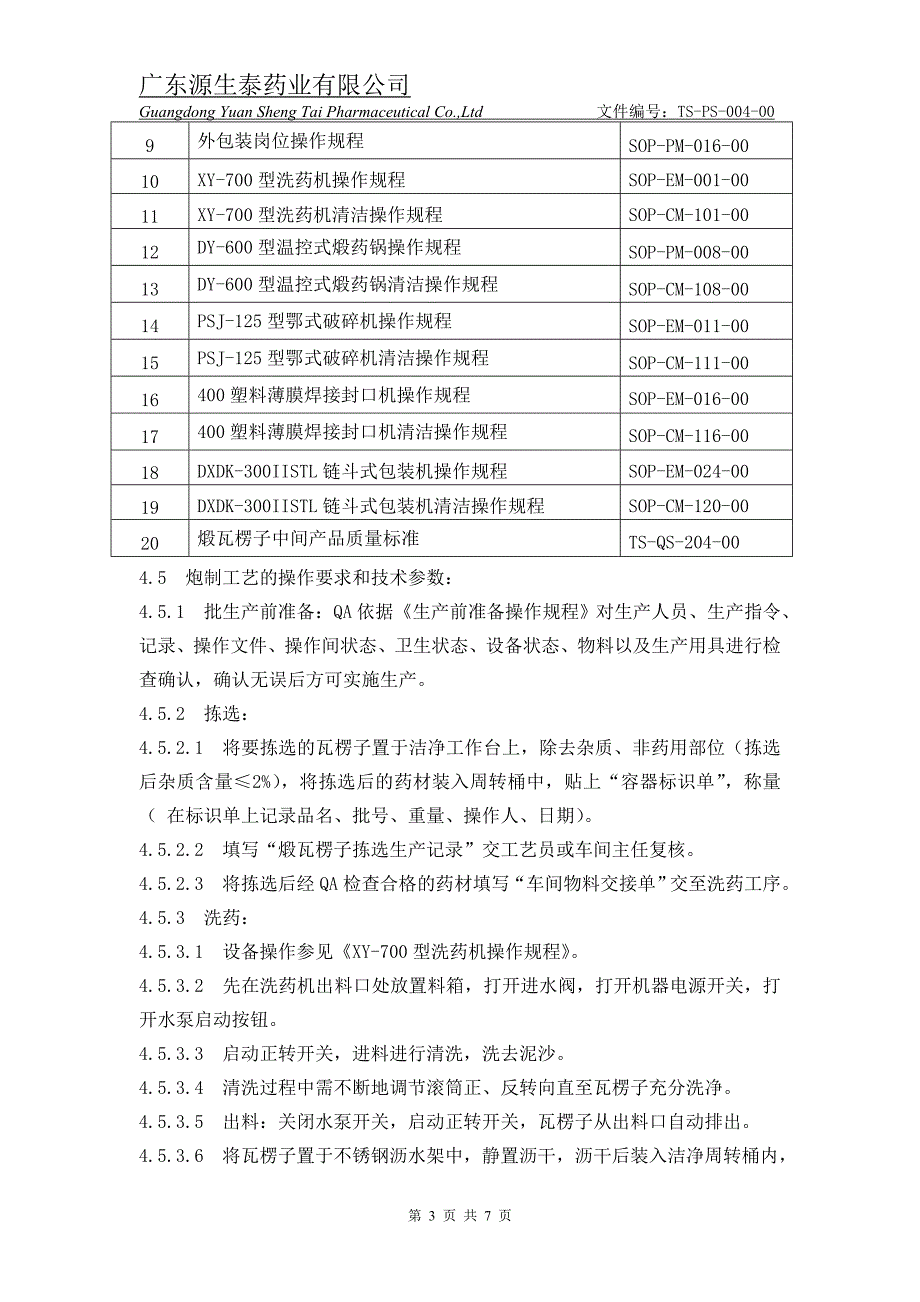 （TS-PS-004-00）煅瓦楞子生产工艺规程_第3页