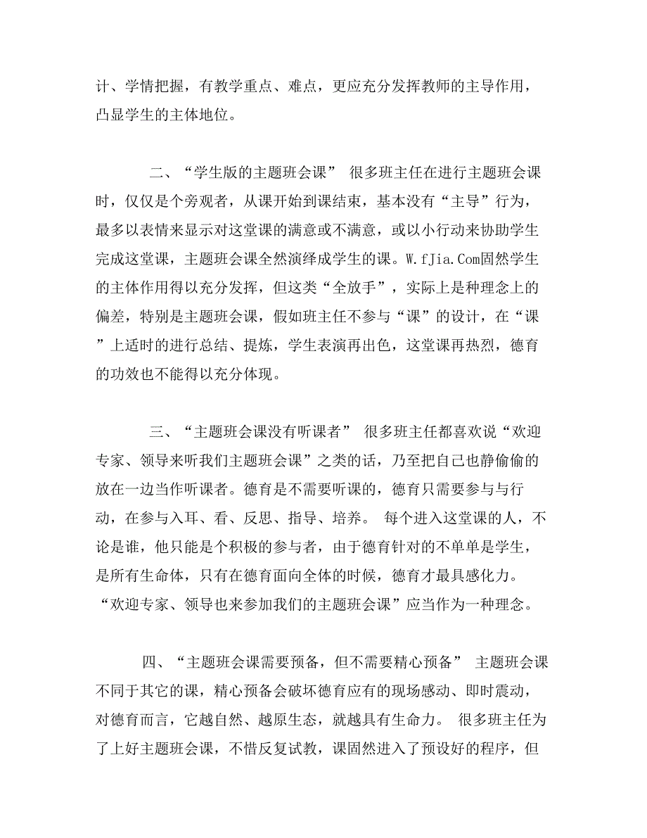 班主任专业化成长经验交换_第2页