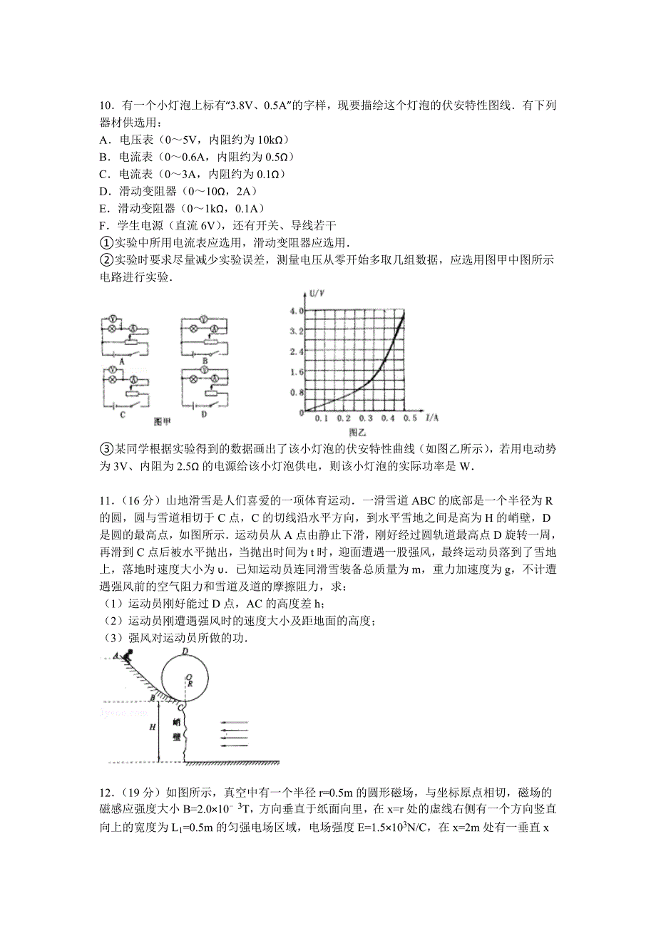 内蒙古包头十一中2015届高三上学期期末物理试卷及解析_第4页