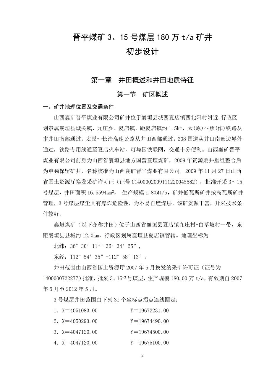 煤矿开采技术毕业论文_第4页