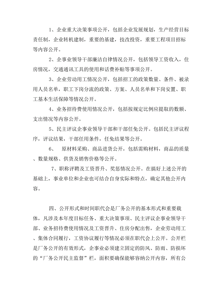 县厂务公开实施_第2页