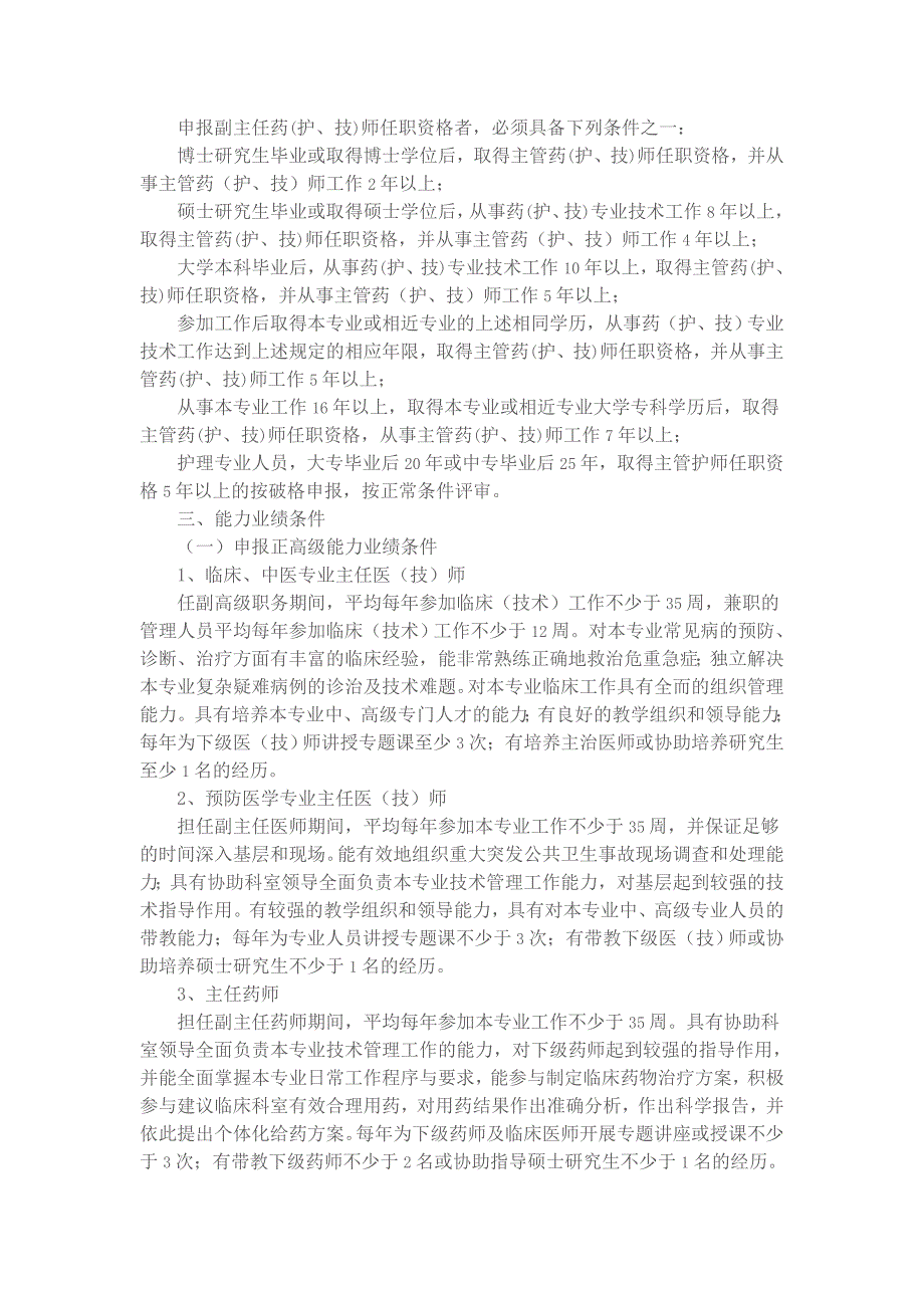 湖北省卫生系列专业技术职务任职资格申报评审条件_第3页