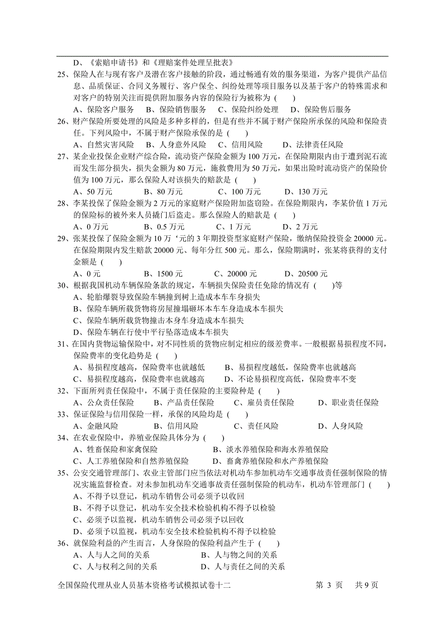 全国保险代理从业人员资格考试模拟试卷十二-保险营销销售知识学习教学理论法律法规授课早会晨会夕会ppt幻灯片投影片培训课件专题材料素材_第3页