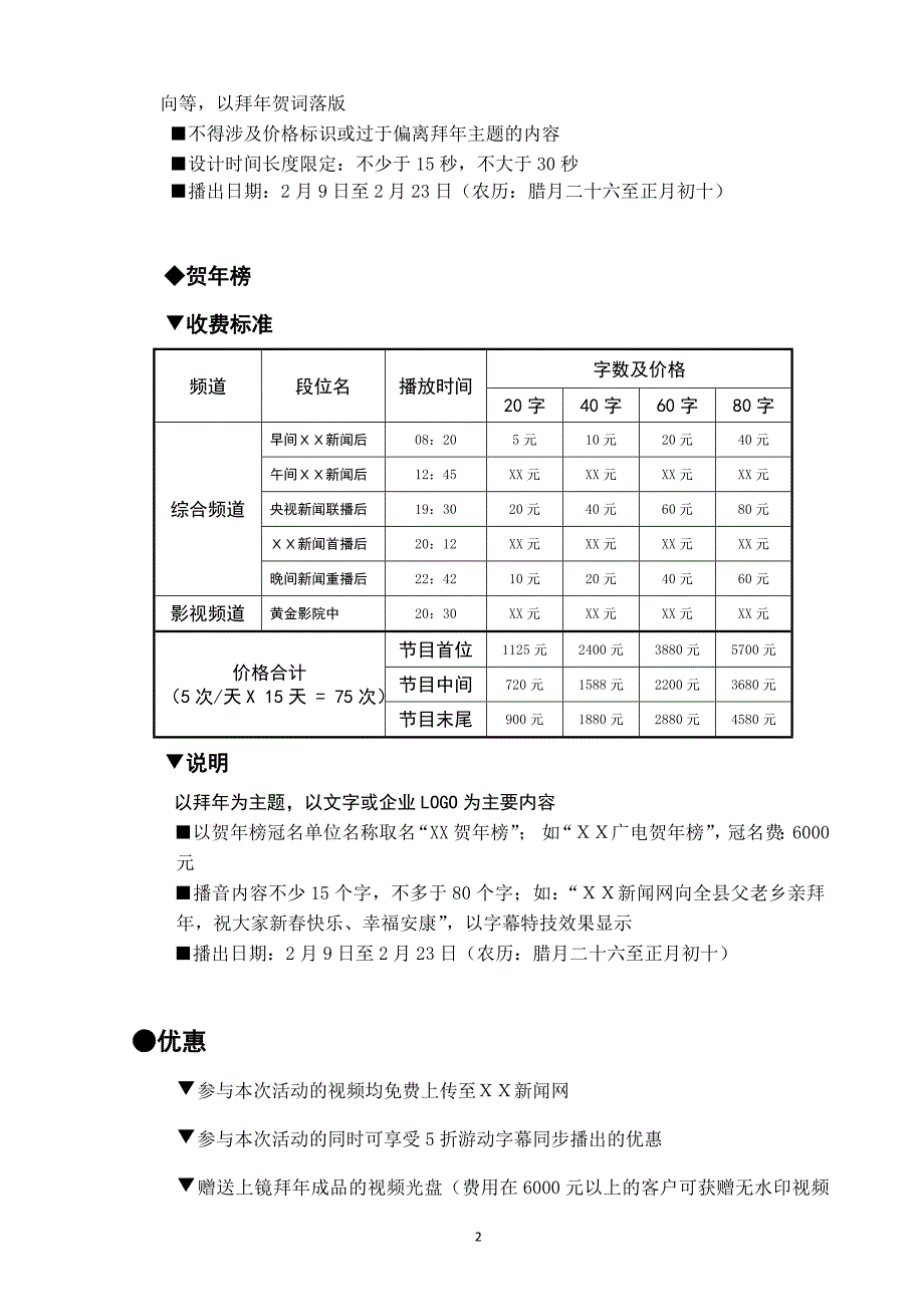 “瑞兔迎春”新春电视大拜年_第2页