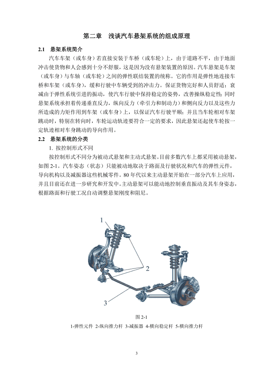 浅析汽车悬架系统-正文_第3页