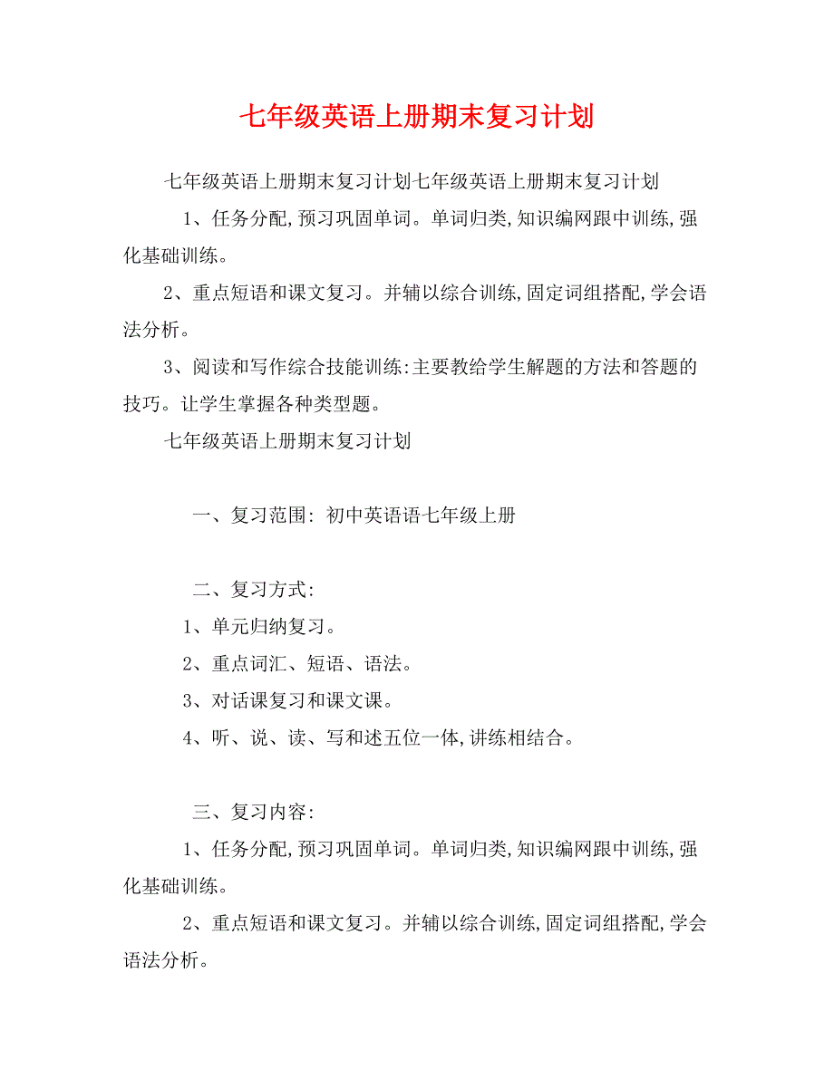 七年级英语上册期末复习计划_第1页