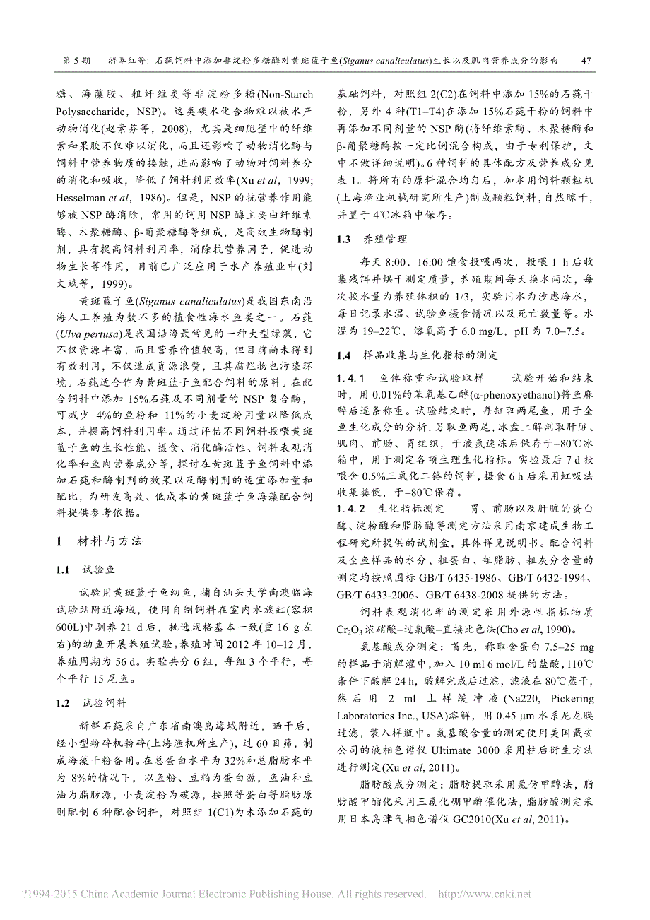 石莼饲料中添加非淀粉多糖酶对黄斑蓝子鱼生长以及肌肉营_第2页