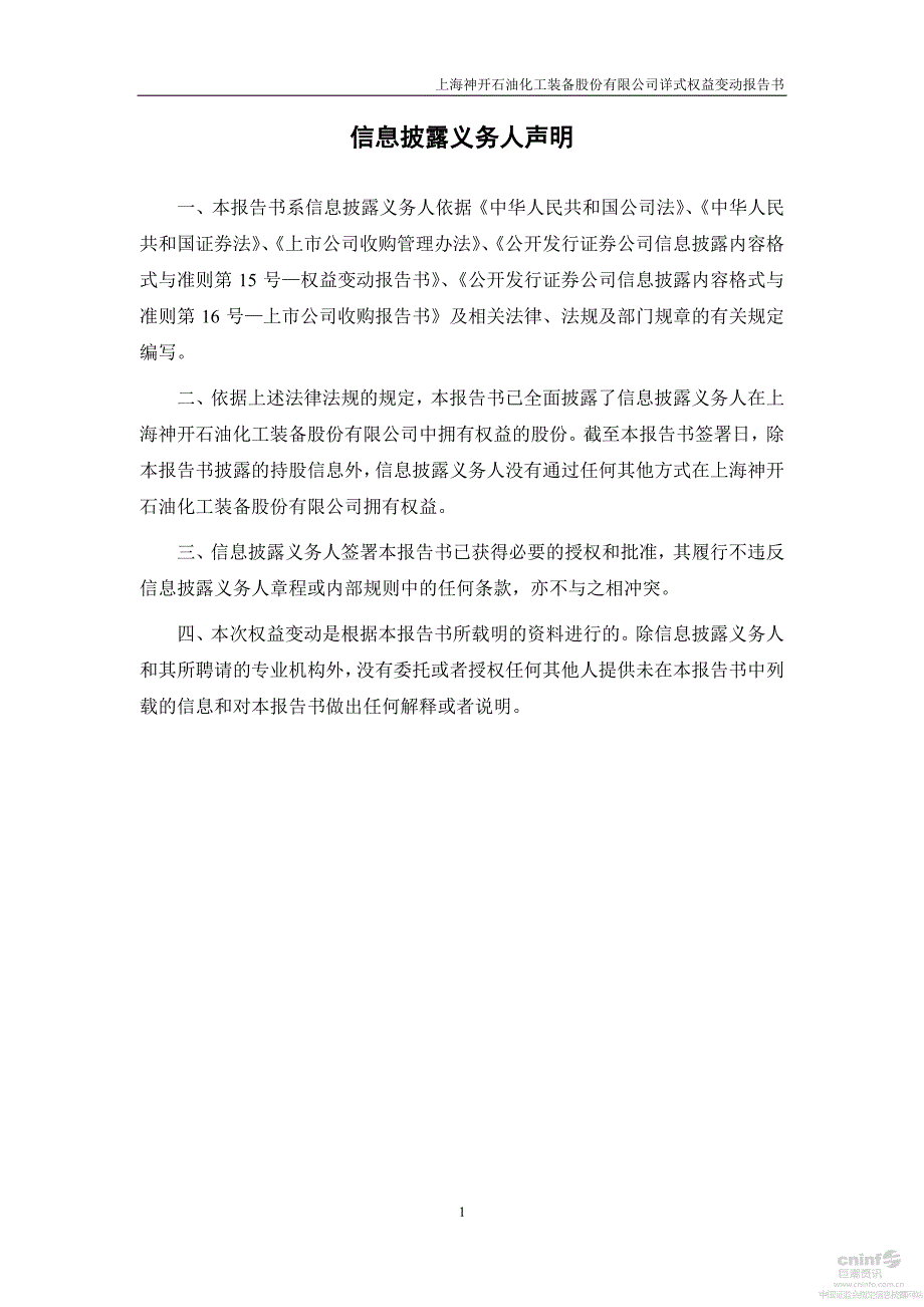 神开股份：详式权益变动报告书_第2页