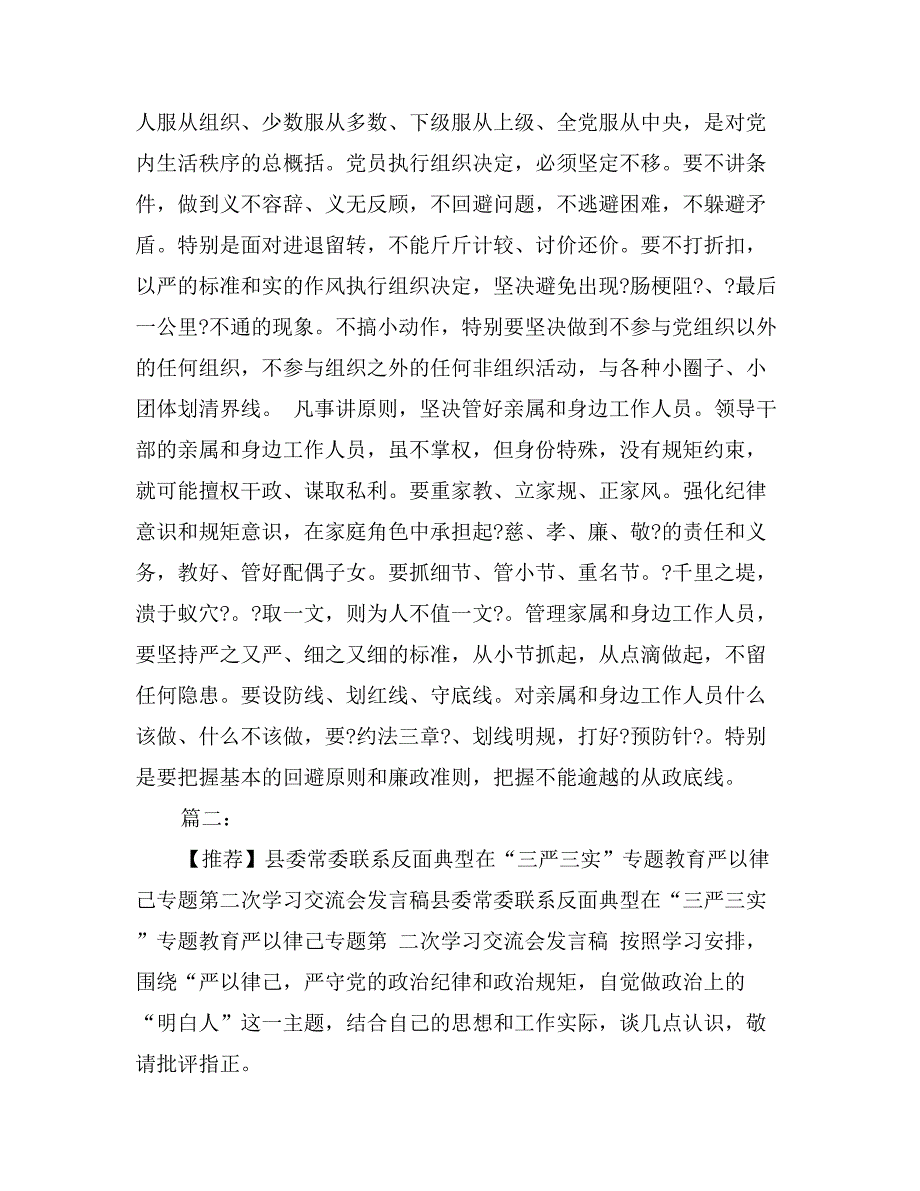 严以律己交流发言稿_第4页