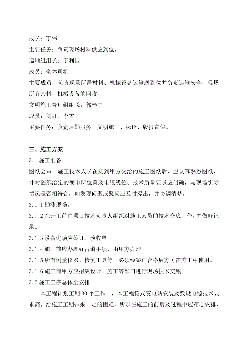 箱变配套施工组织设计_第3页