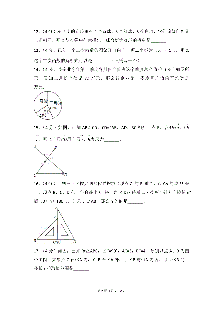 2017年上海市中考数学试卷_第2页