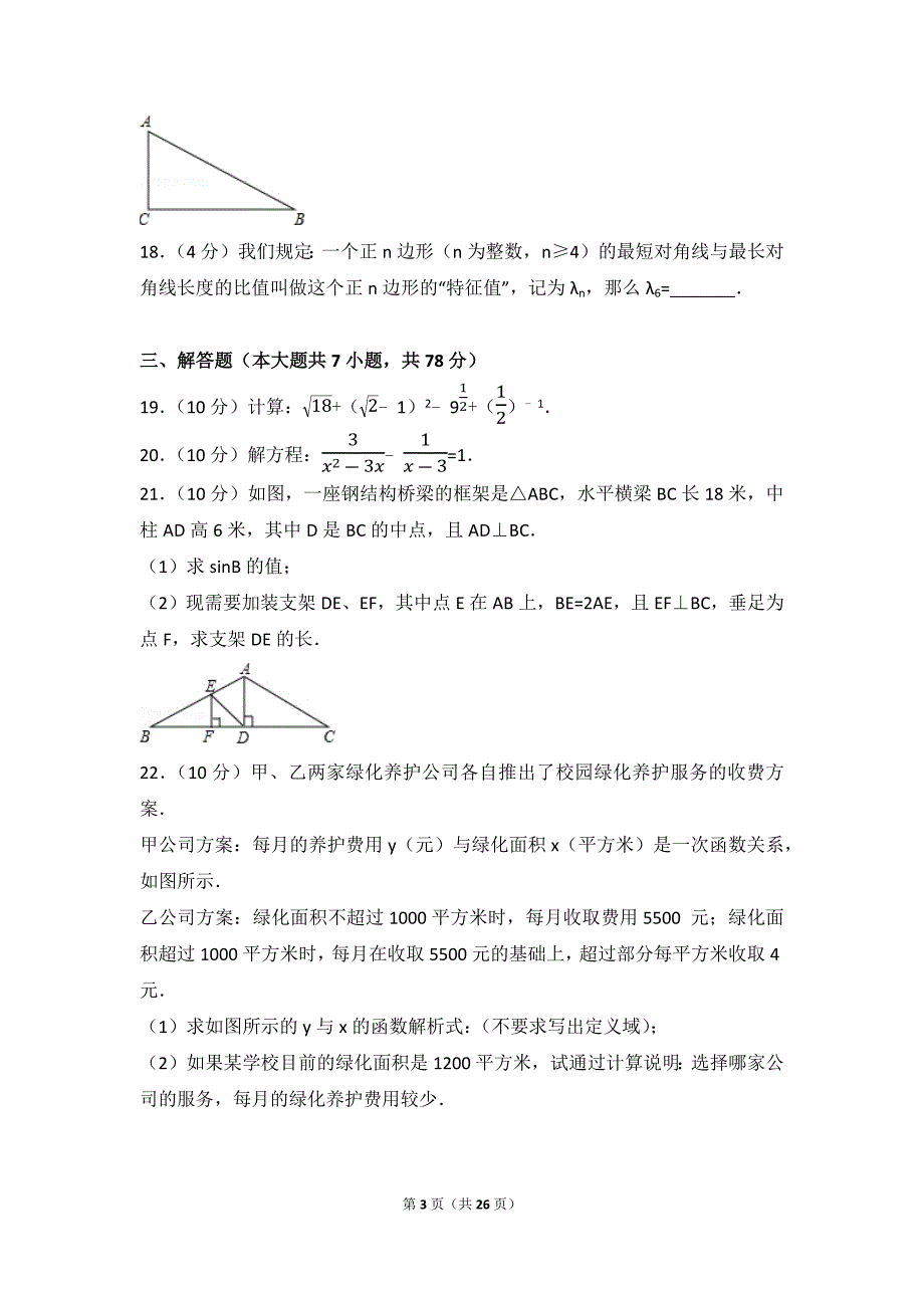 2017年上海市中考数学试卷_第3页