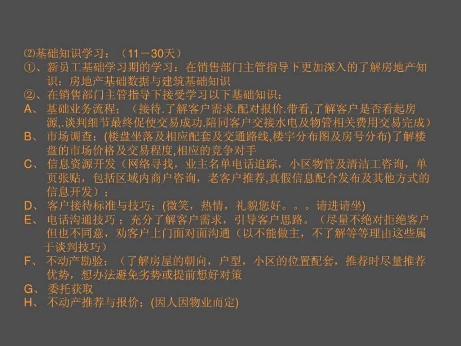 链家二手房培训资料_第4页