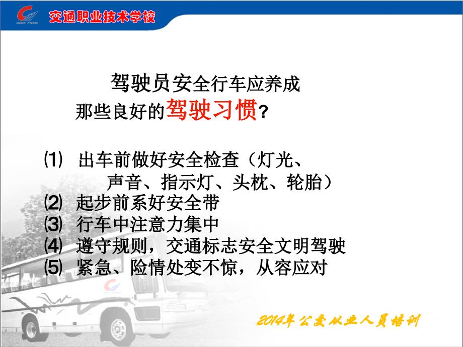 职业驾驶员职业心理和生理健康_第3页