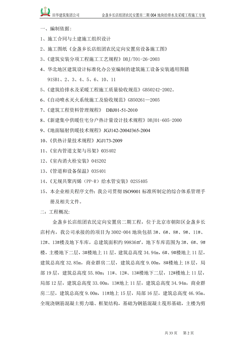 给排水及采暖施工方案_第2页