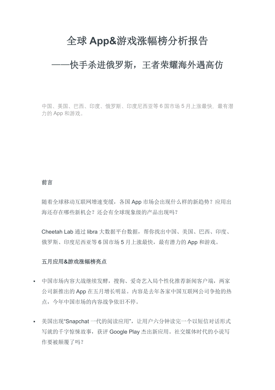 全球App&amp;游戏涨幅榜分析报告_第1页