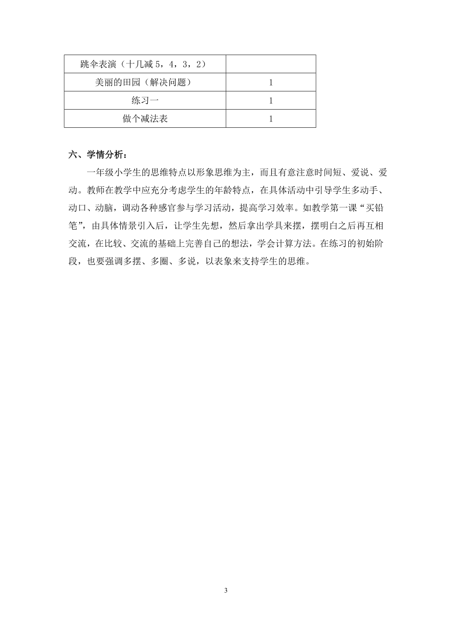 北师大版小学数学一年级下册教案　全册_第3页