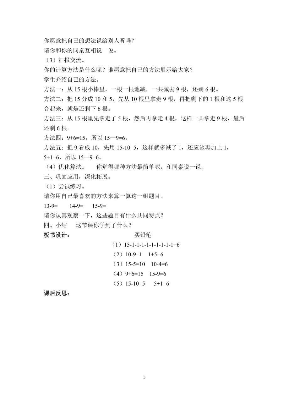 北师大版小学数学一年级下册教案　全册_第5页