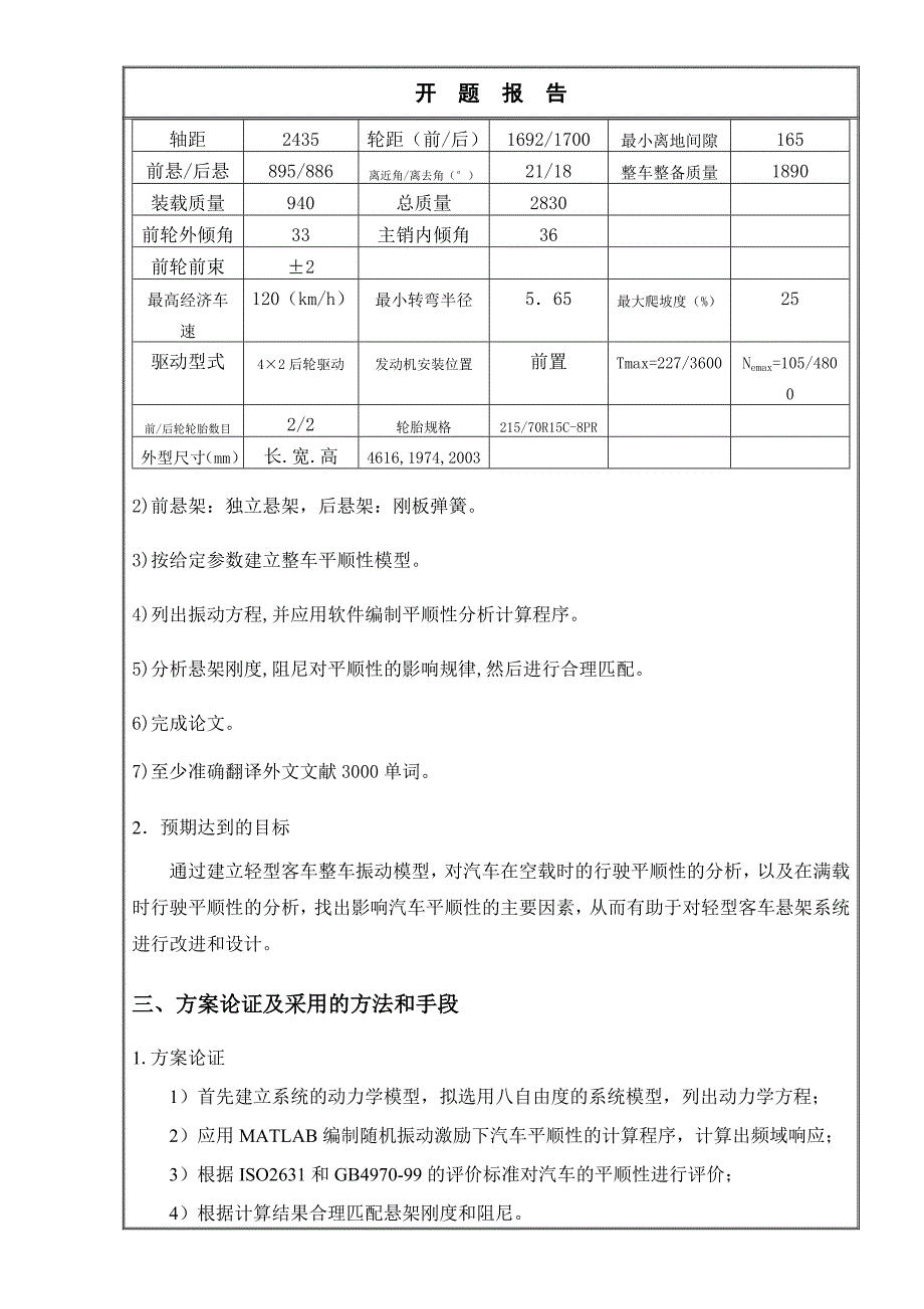 辽宁工业大学开题报告-客车行驶平顺性分析_第3页