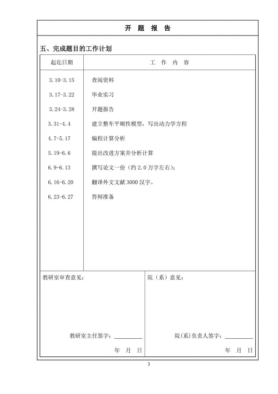 辽宁工业大学开题报告-客车行驶平顺性分析_第5页