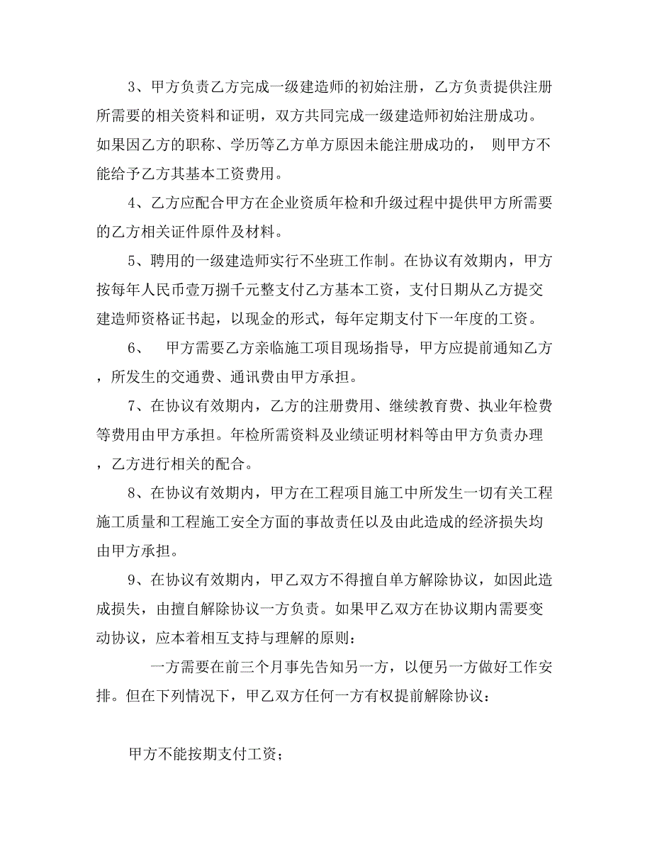 一级建造师挂靠合同_第2页