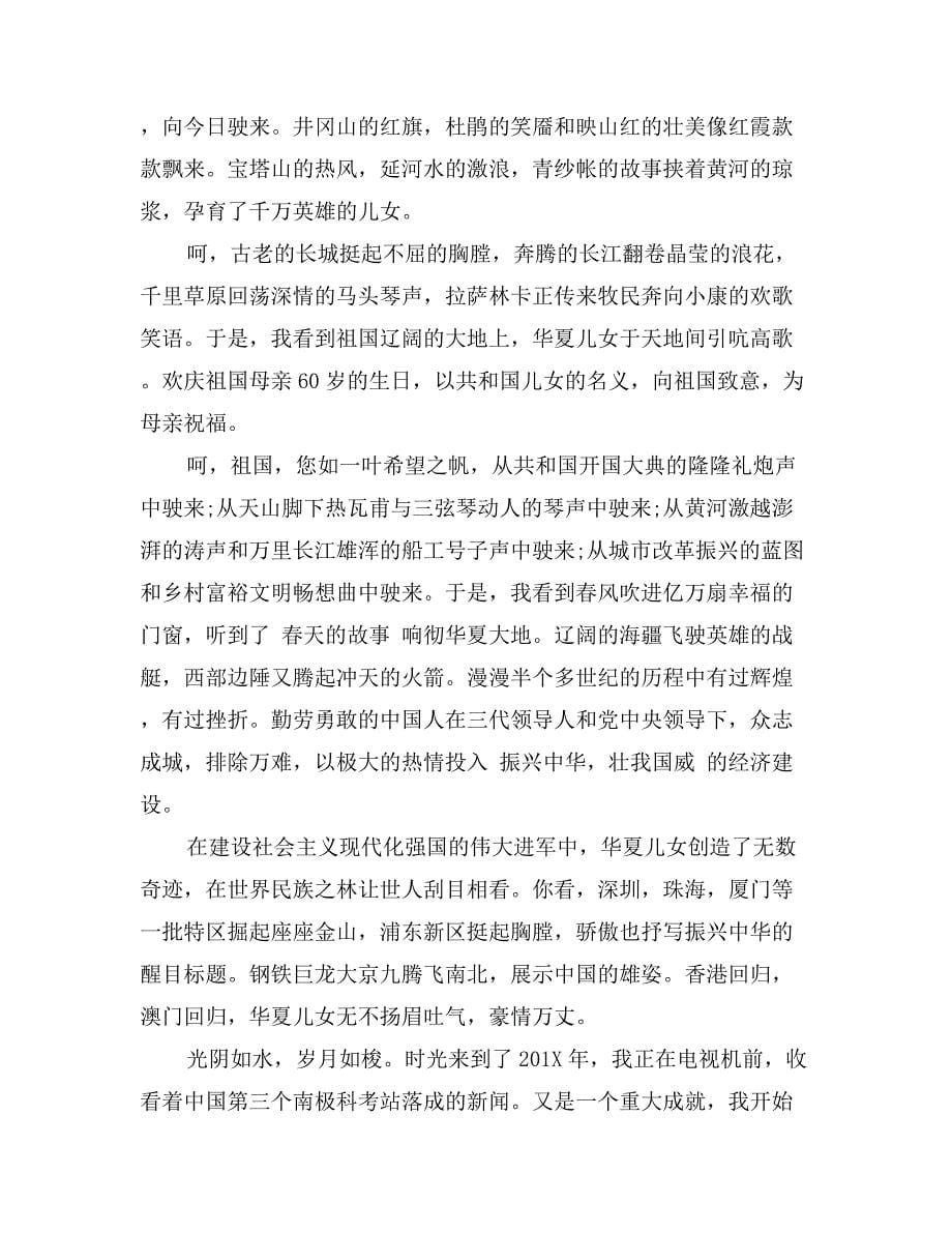 国庆节建国六十六周年演讲稿_第5页