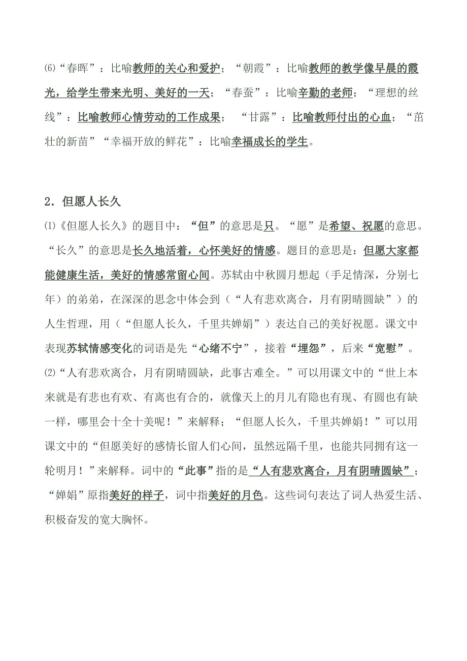 苏教版小学语文四年级上册知识点总结_第2页