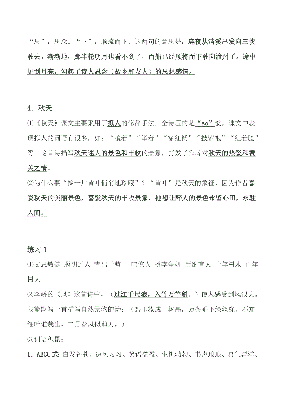 苏教版小学语文四年级上册知识点总结_第4页