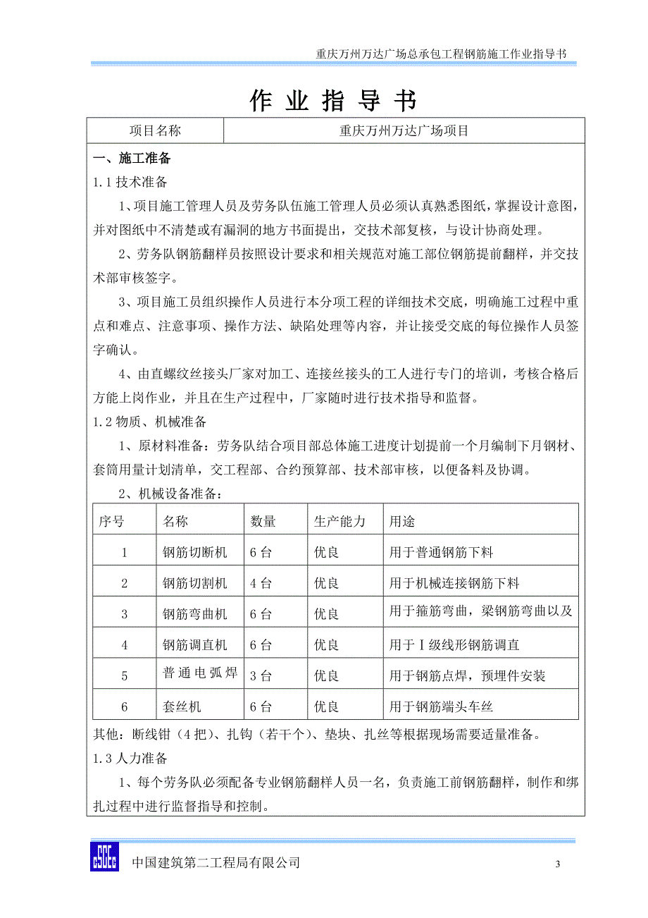 钢筋施工作业指导书_第3页