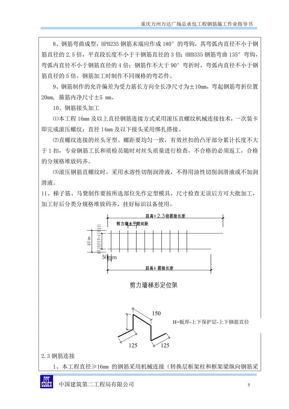 钢筋施工作业指导书_第5页