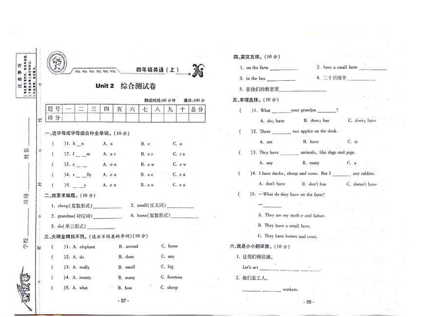 陕旅版小学四年级上册英语单元试题　全册_第3页