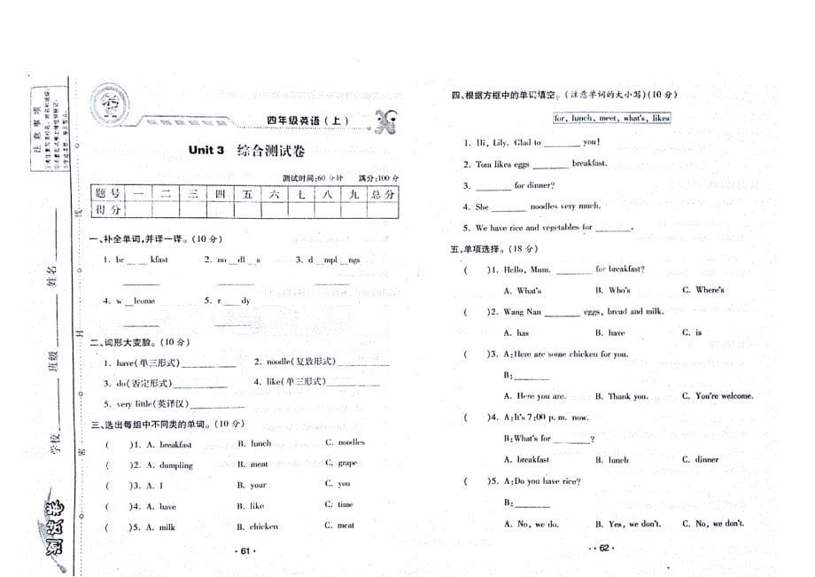 陕旅版小学四年级上册英语单元试题　全册_第5页