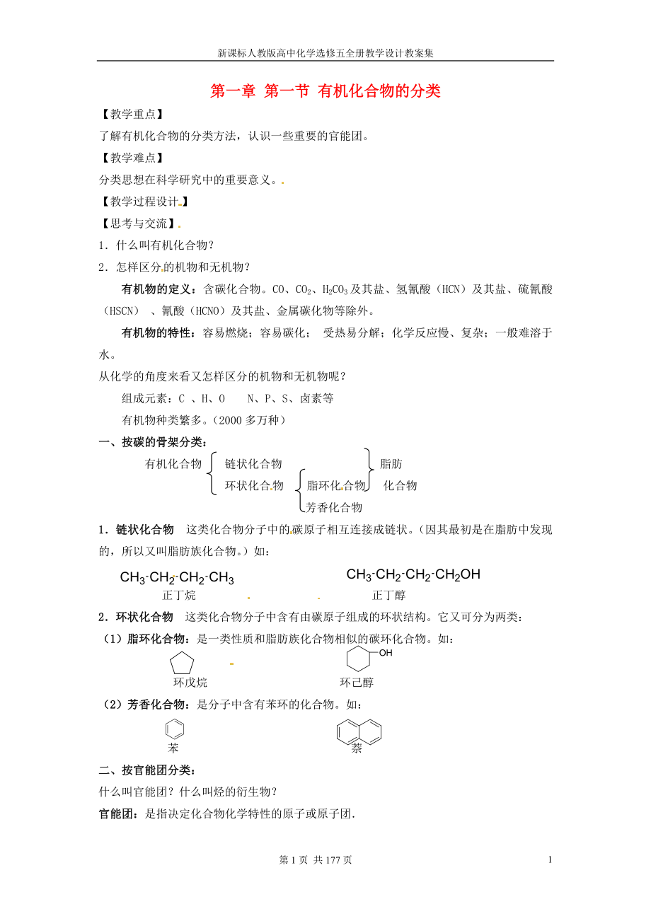 【全册精品】新课标人教版高中化学选修五全册教学设计教案集_第3页