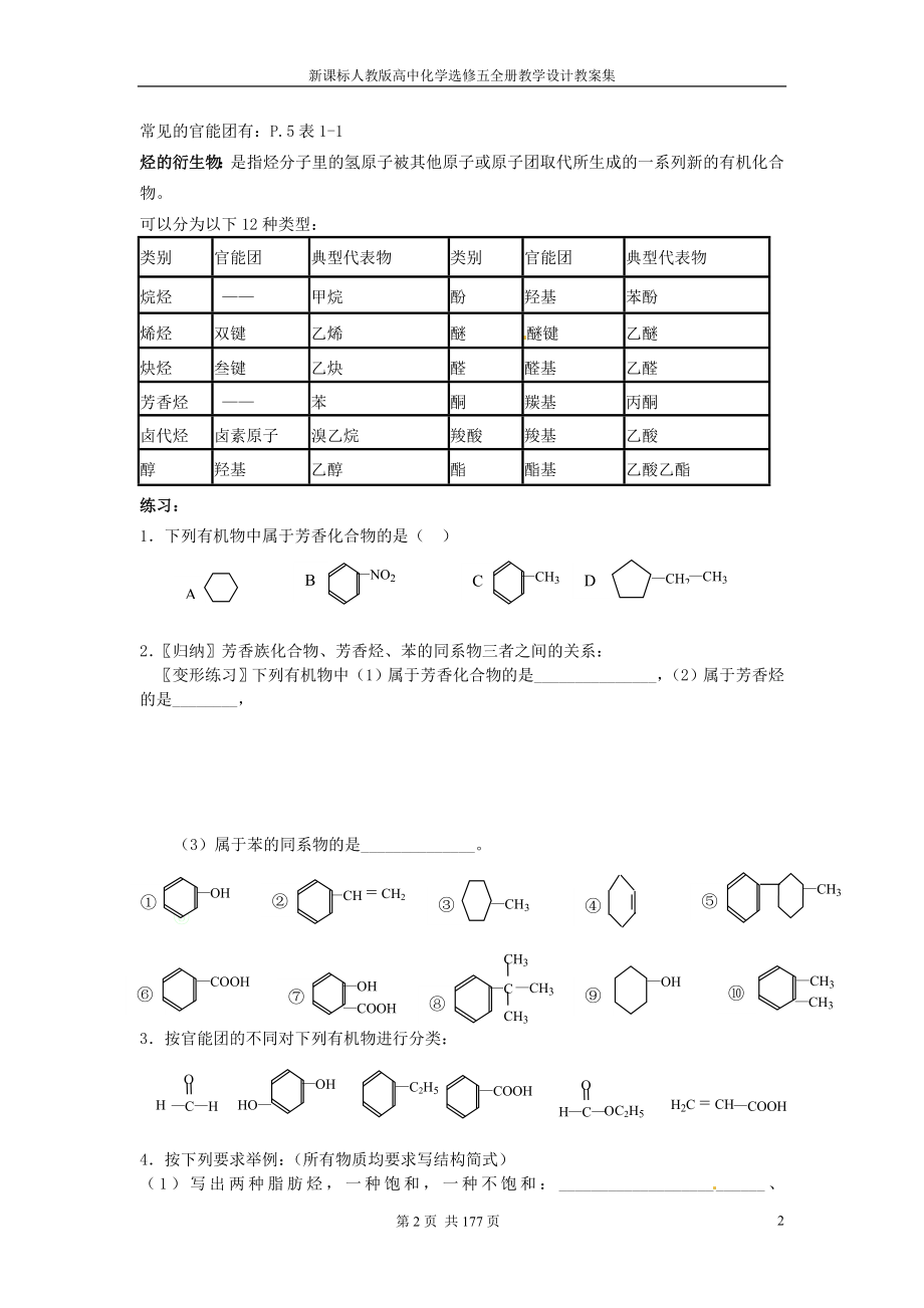 【全册精品】新课标人教版高中化学选修五全册教学设计教案集_第4页