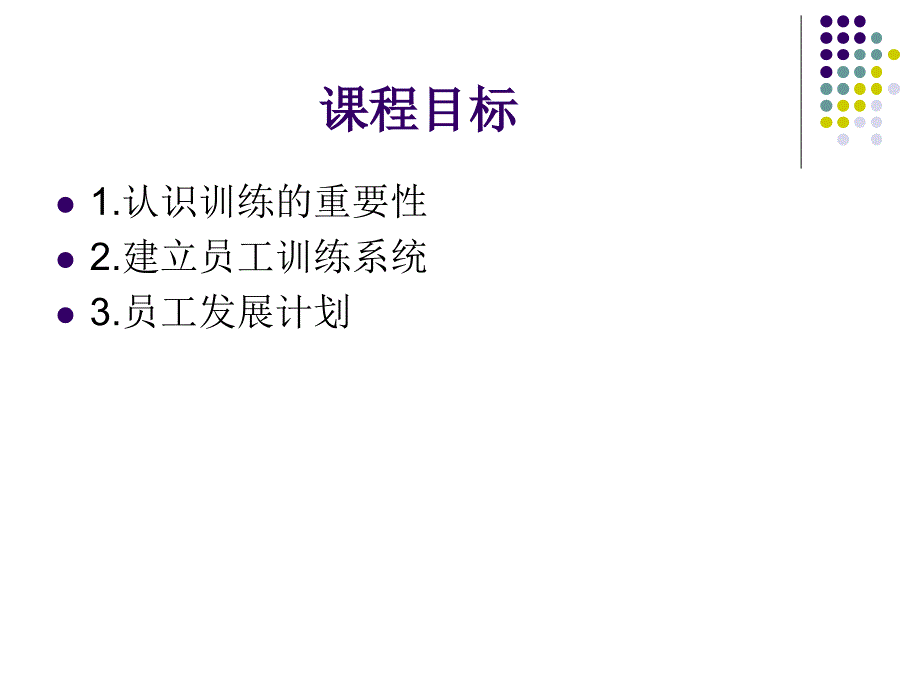 麦当劳系统----7训练系统_第2页