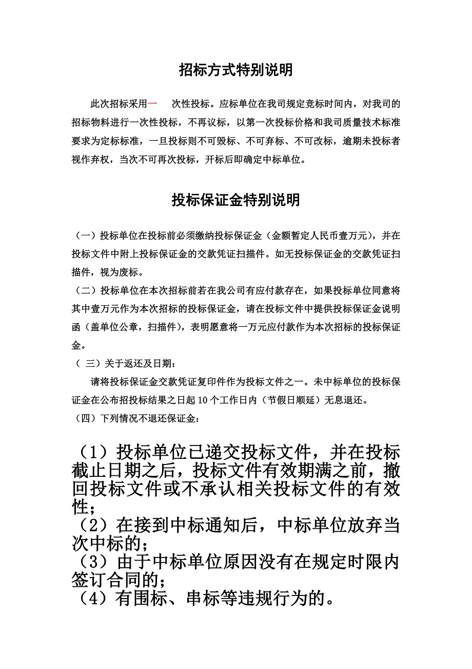 纸箱需求项目商务招标书_第2页