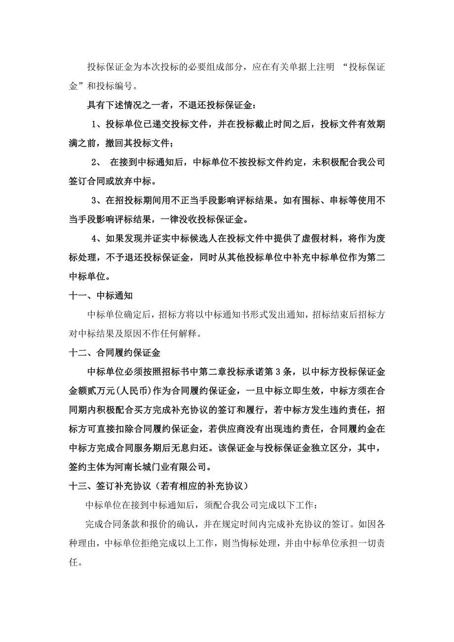 纸箱需求项目商务招标书_第5页